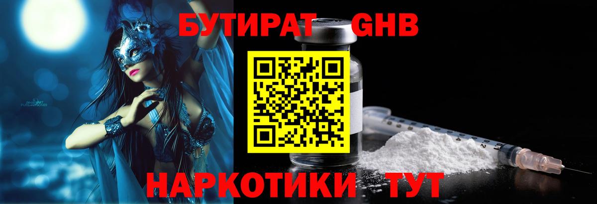 Бутират бутандиол Сланцы