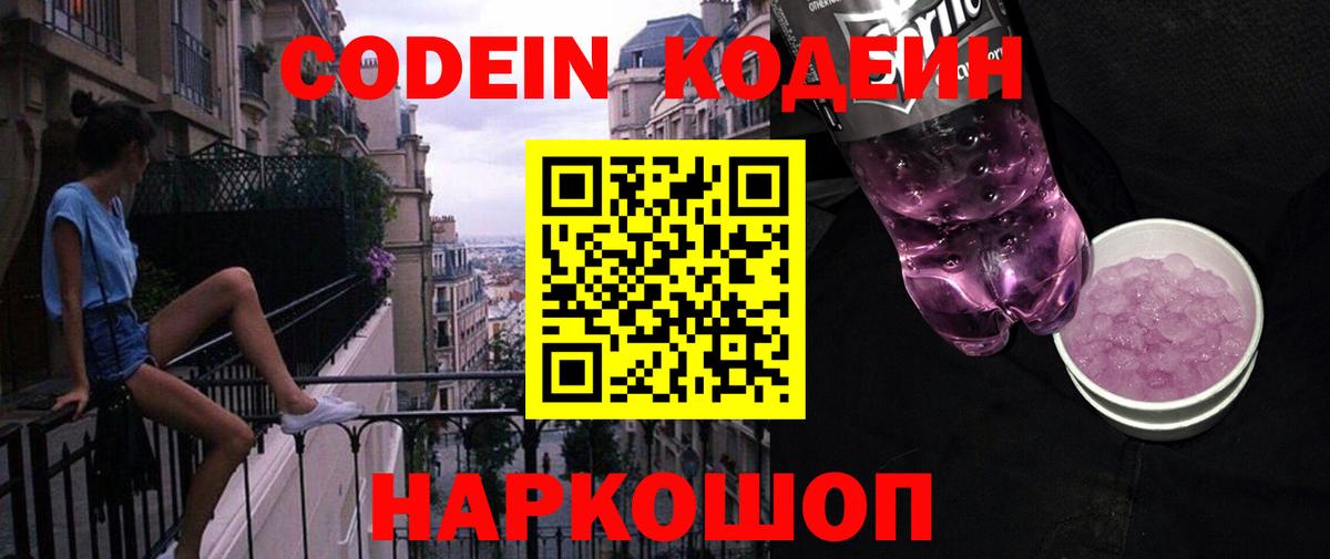 Codein напиток Lean (лин)  Codein напиток Lean (лин)  Вход с VPN  где можно купить наркотик  Сланцы 
