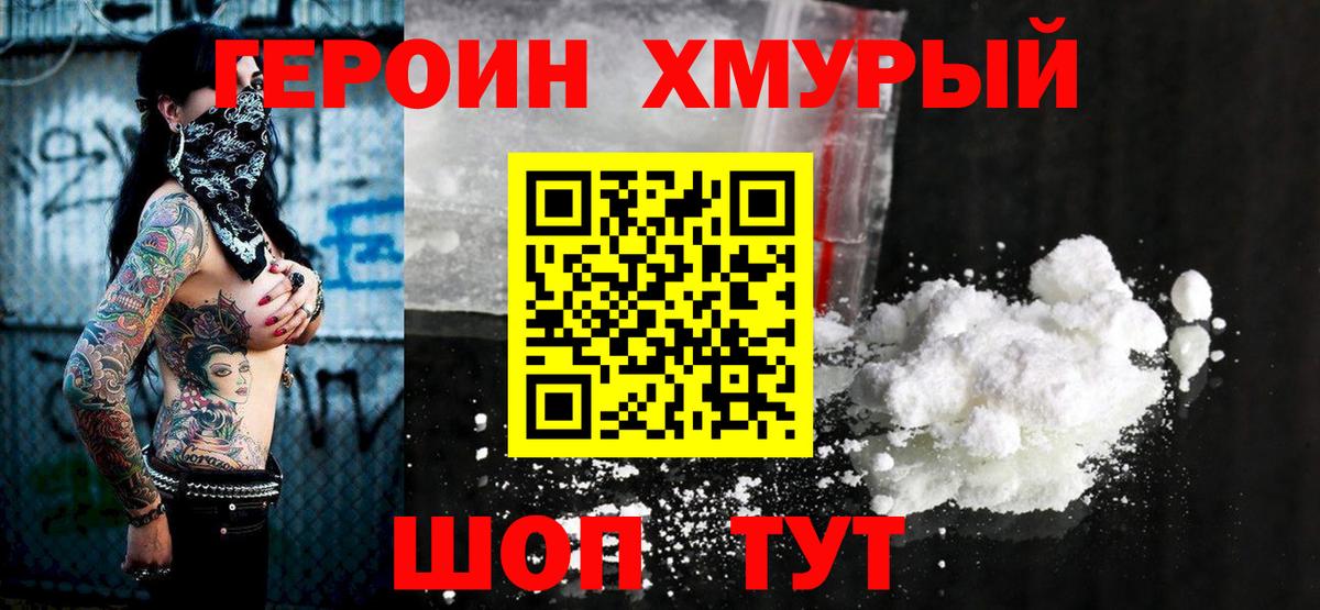 ГЕРОИН Афган Сланцы