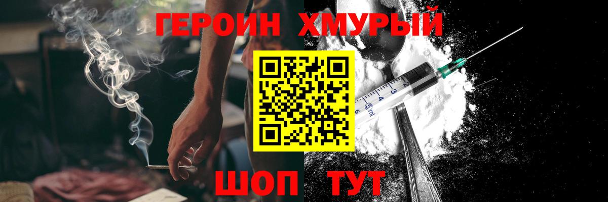 Героин  Вход с VPN  Сланцы  Героин белый 