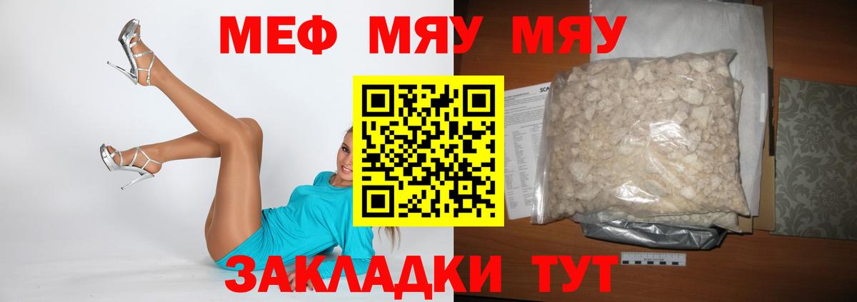 Меф мяу мяу Сланцы